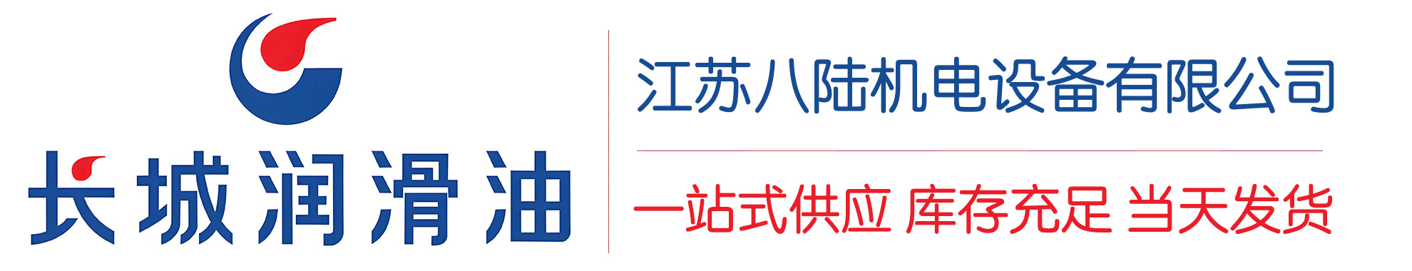 金城江长城润滑油总代理商,金城江长城润滑油授权经销商,金城江长城液压油代理商